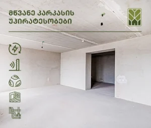 მწვანე კარკასი - რა უპირატესობები ახასიათებს მას?