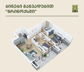 ბინები განვადებით თბილისში "გრინოქს გოგებაშვილის" პროექტშია ხელმისაწვდომი